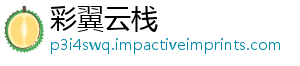 彩翼云栈
